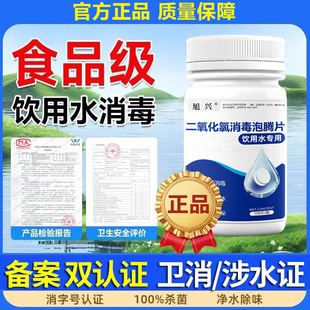 户外饮用水净水片食用食品级杀菌漂白除臭味藻井水储备应急消毒片