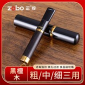 ZOBO正牌烟嘴过滤器 粗中细三用循环可清洗红檀木香烟过滤嘴 正品