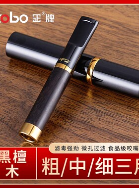 ZOBO正牌烟嘴过滤器 正品粗中细三用循环可清洗红檀木香烟过滤嘴