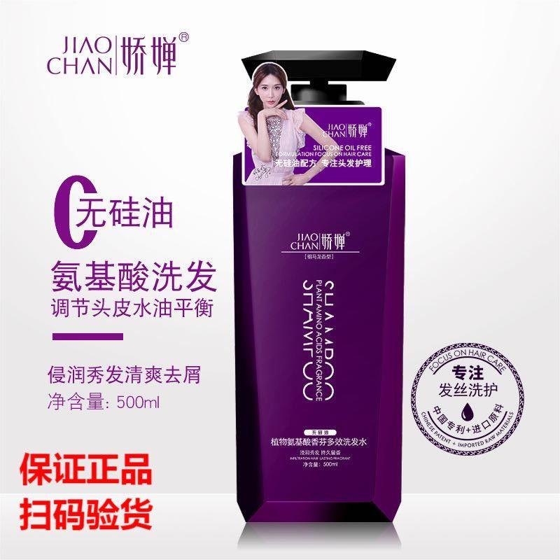 【抖音同款】(无硅油)娇婵植物氨基酸香芬多效洗发水去屑清爽滋润