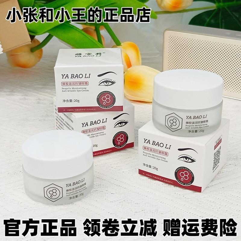 雅宝莉蜂胶滋润抗皱眼霜20g补水保湿呵护眼周舒缓眼部清爽不油腻