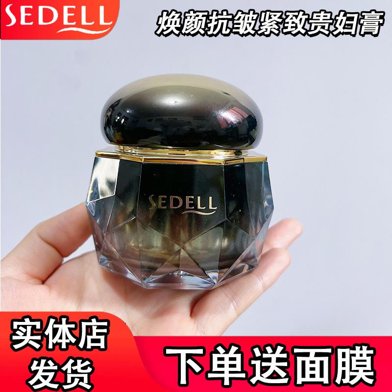 SEDELL诗黛尔黑松露焕颜抗皱紧致贵妇膏素颜霜保湿美容膏护肤面霜
