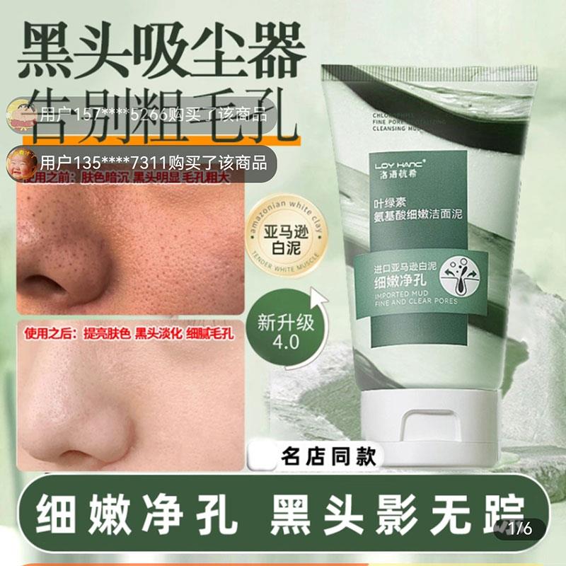 洛语杭希叶绿素氨基酸细嫩洁面乳官方舰正品店亚马逊白泥洗面奶图片