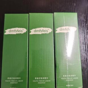 【1瓶89元】正品dmfsfeis青春定格液精华