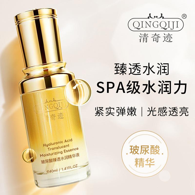 清奇迹玻尿酸精华液丰盈补水臻透水润亮肤改善暗沉紧致弹嫩美肌水