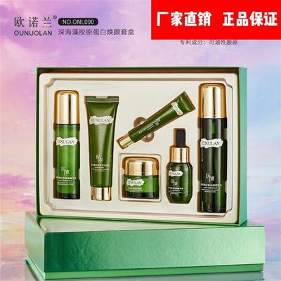欧诺兰深海藻胶原蛋白焕颜套盒水乳套装抗皱化妆品套正品