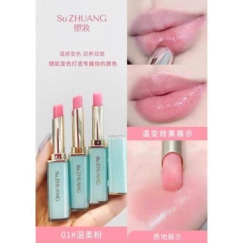 温变润唇膏保湿滋润温感变色润养双唇