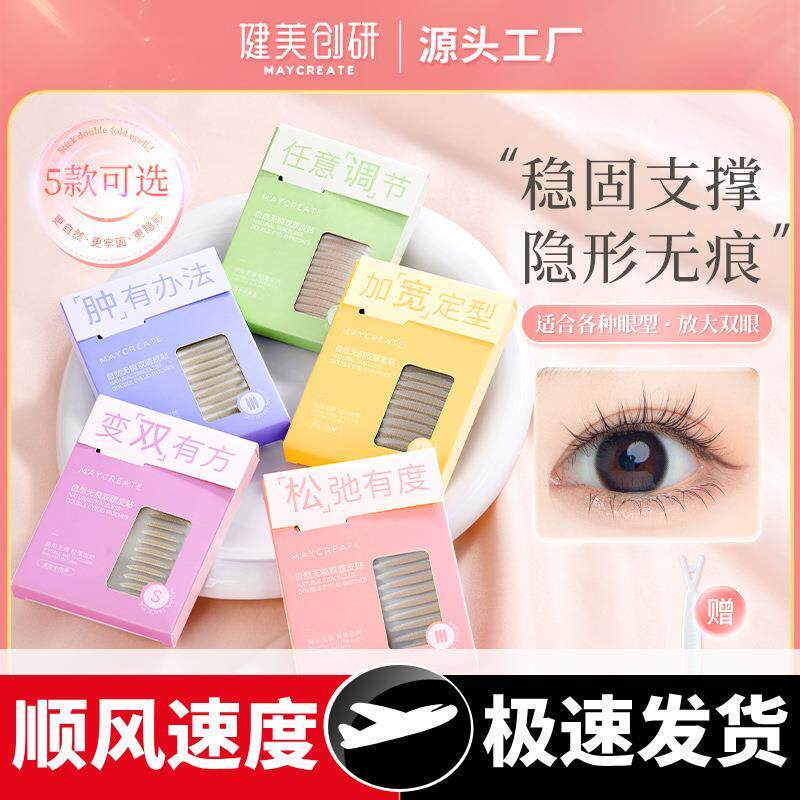 双眼皮贴隐形自然防水防汗不翘边无痕女美目肿眼泡内双男