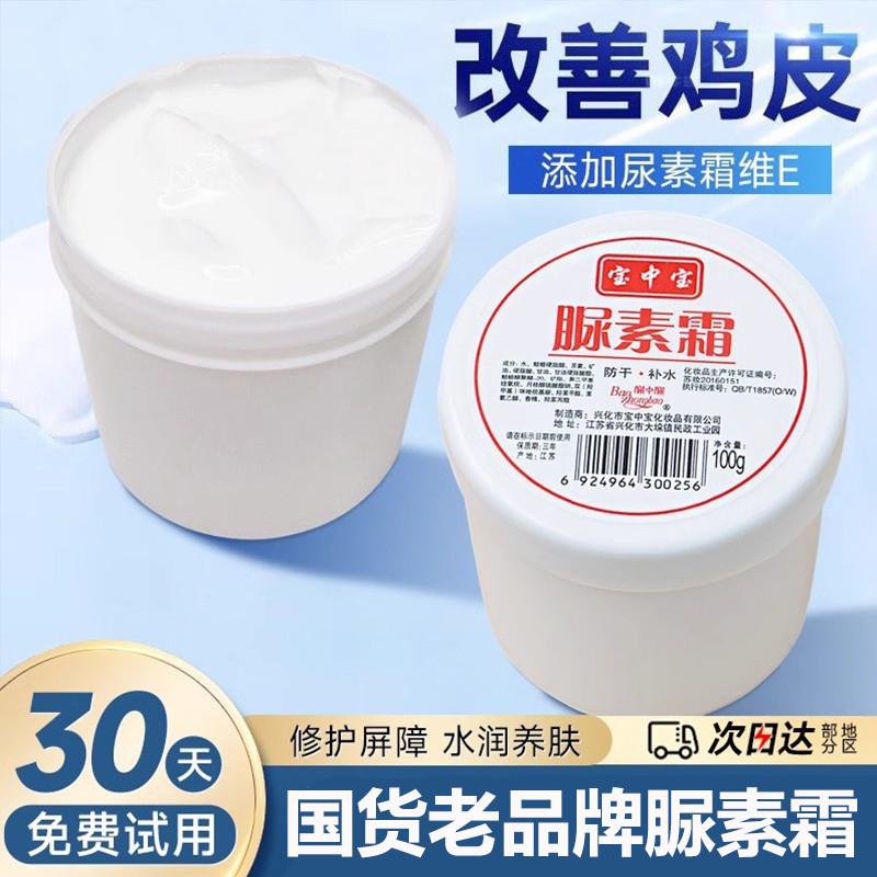 宝中宝尿素霜维他命E乳液身体乳改善鸡皮肤手足粗糙滋润保湿保湿