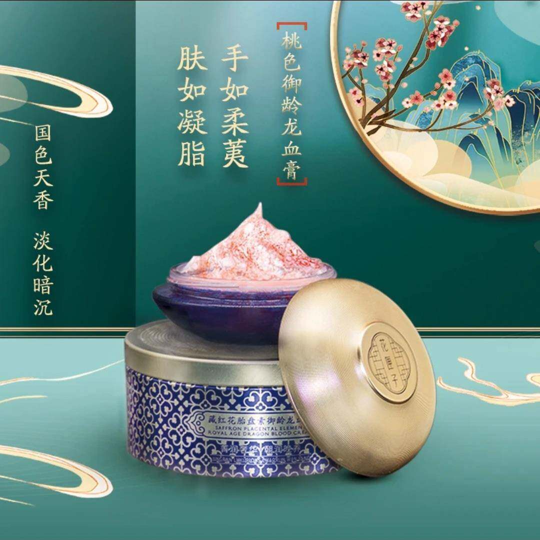 花匣子藏红花胎盘素御龄龙血膏提亮保湿修护紧致贵妇懒人霜50g