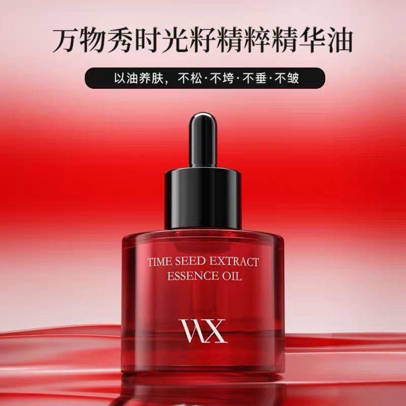 万物秀时光籽精粹精华油 小红瓶 20ml