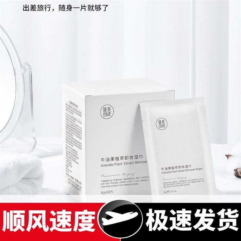 牛油果植萃卸妆巾一次性湿纸巾温和清洁卸妆巾30片/盒