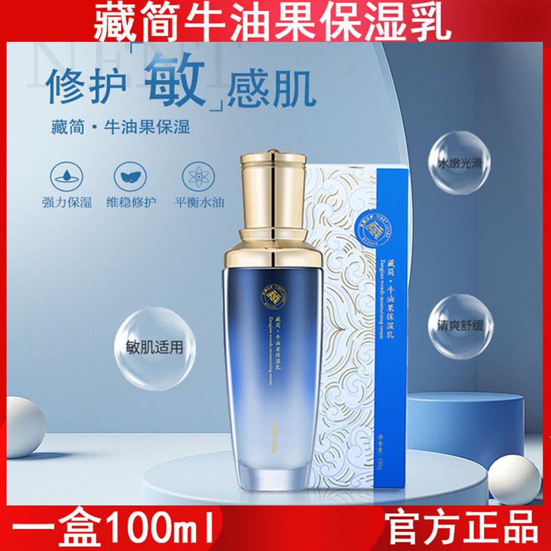 牛油果保湿乳100ml瓶装滋润嫩肤精华敏感肌舒缓屏障修护乳液护肤