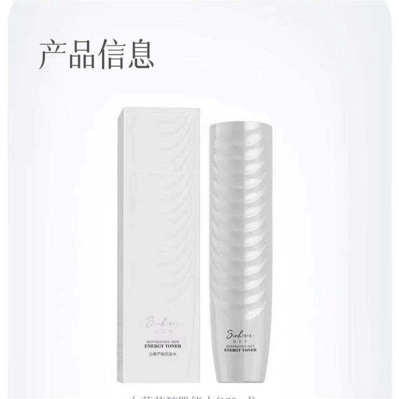 Sinhosoo仙花秀白藜芦醇肌能水抗皱提拉保湿嫩肤任何肤质孕妇正品