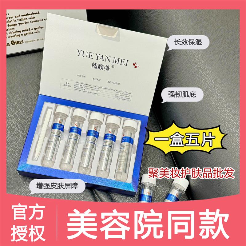 透明质酸钠试管面膜液体敷贴片式5支装补水光保湿提亮院线热卖款