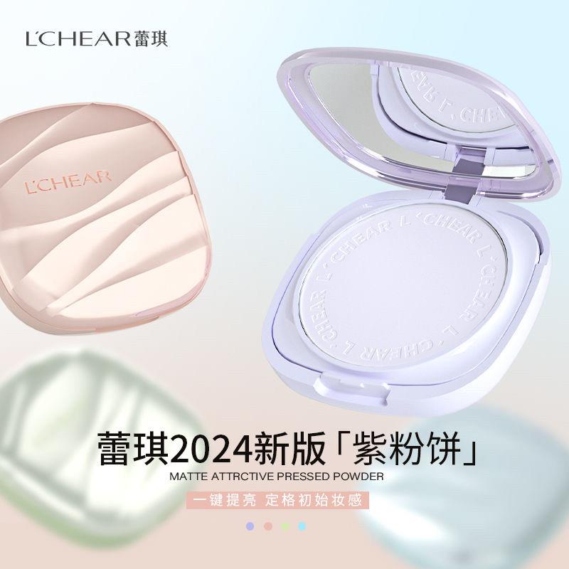 蕾琪持久防水粉饼均匀肤色哑光防汗不卡粉持久定妆哑光元气紫粉饼