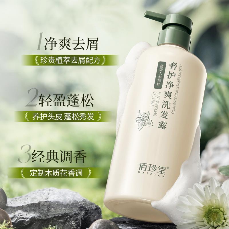 正品佰珍堂奢护净爽洗发露800ml深层清洁蓬松头发去头皮屑洗发水