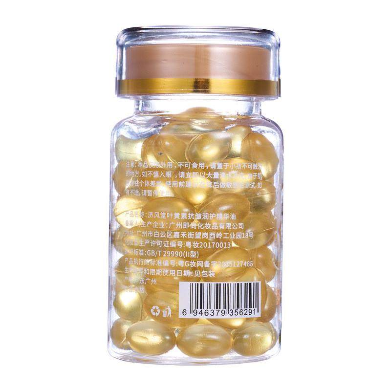 【120粒】正品济风堂叶黄素抗皱润护精华油保湿紧致网红直播同款,美容护肤/美体/精油,精华油,淘宝优惠券,粉丝福利购,淘宝优惠卷