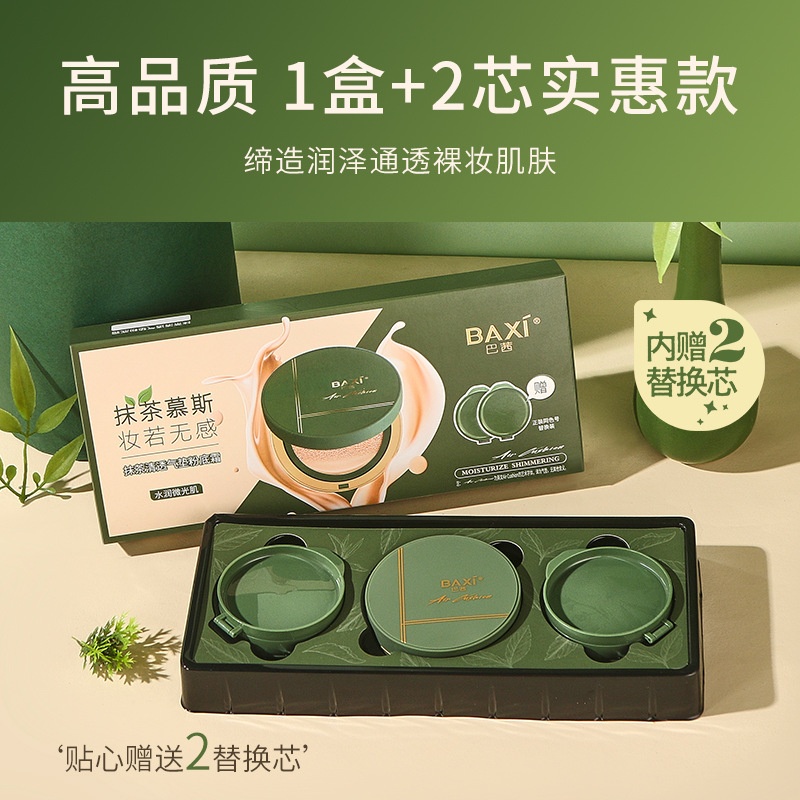 巴茜抹茶气垫BB霜保湿提