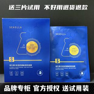 雪诗黎维生素E保湿舒缓敏感肌面膜贴沁透保湿弹润焕亮抗敏泛