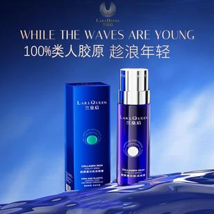 兰皇后胶原蛋白肌活喷雾紧致抗皱提拉青春定格液小分子能量精华水
