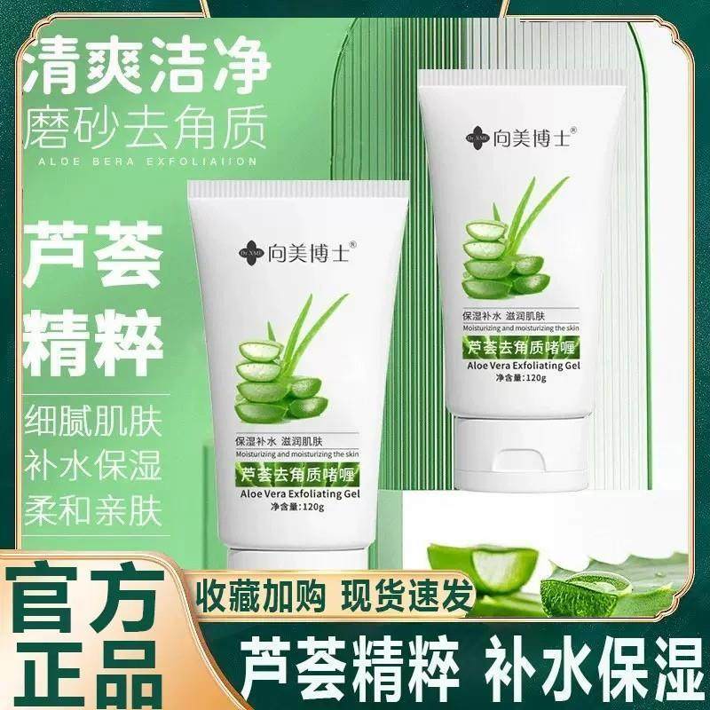 向美博士芦荟去角质啫喱清洁毛孔去死皮光光亮肌肤磨.,美容护肤/美体/精油,面部磨砂/去角质,淘宝优惠券,粉丝福利购,淘宝优惠卷