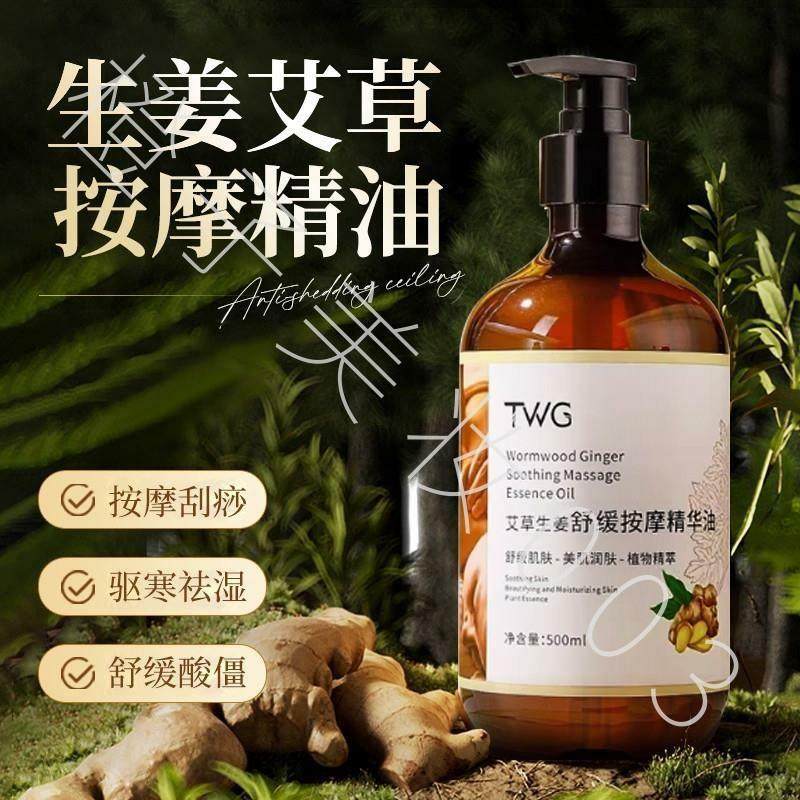 艾草生姜舒缓按摩精华油发热刮痧身体按摩精油通经络推拿油,美发护发/假发,护发精油,淘宝优惠券,粉丝福利购,淘宝优惠卷