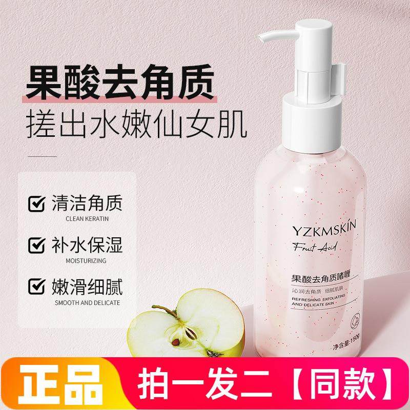 娅芝果酸去角质啫喱毛孔脸部身体去死皮黑头磨砂搓泥宝深层清洁膏,洗护清洁剂/卫生巾/纸/香薰,身体磨砂膏/去角质膏,淘宝优惠券,粉丝福利购,淘宝优惠卷