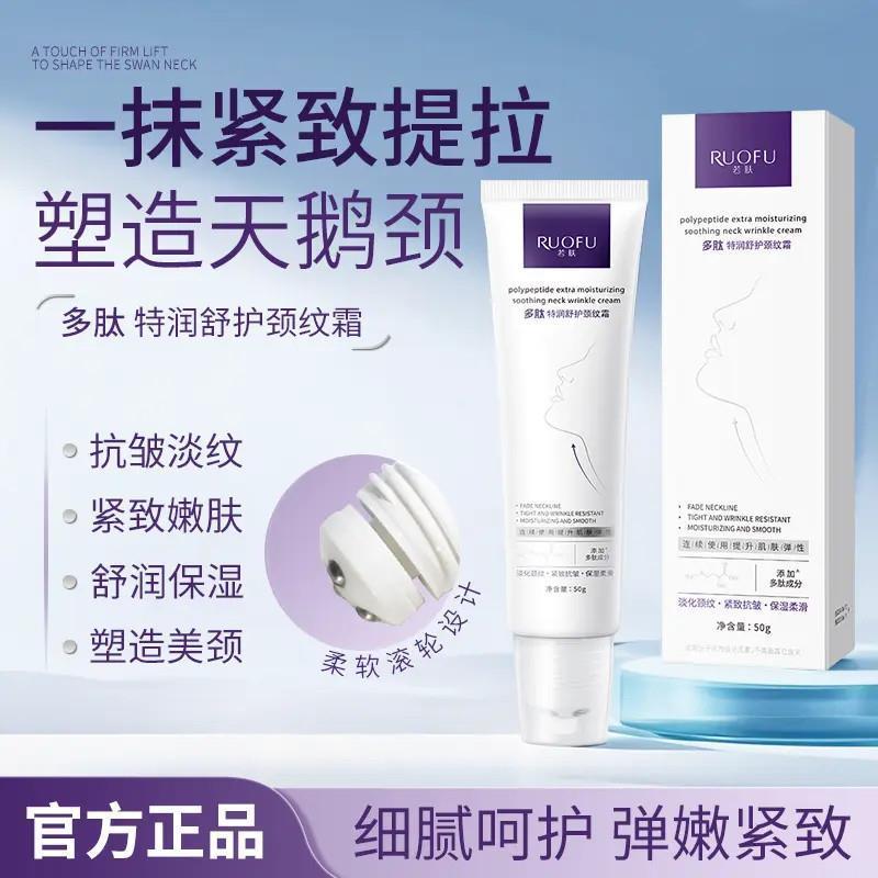 官方正品多肽特润舒护颈纹霜紧致抗皱滚珠按摩修护颈纹颈部芸以.