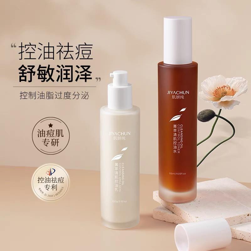 肌妍纯菁萃清肌控油水乳油痘肌敏感肌舒缓镇静改善粗糙泛红