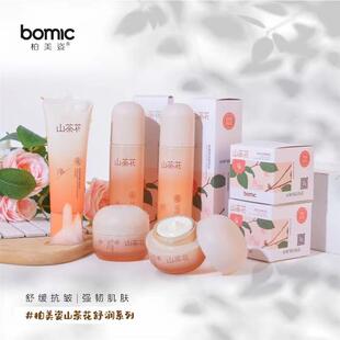 柏美姿山茶花舒润护肤系列水润保湿舒缓抗皱紧致提亮水乳素颜霜