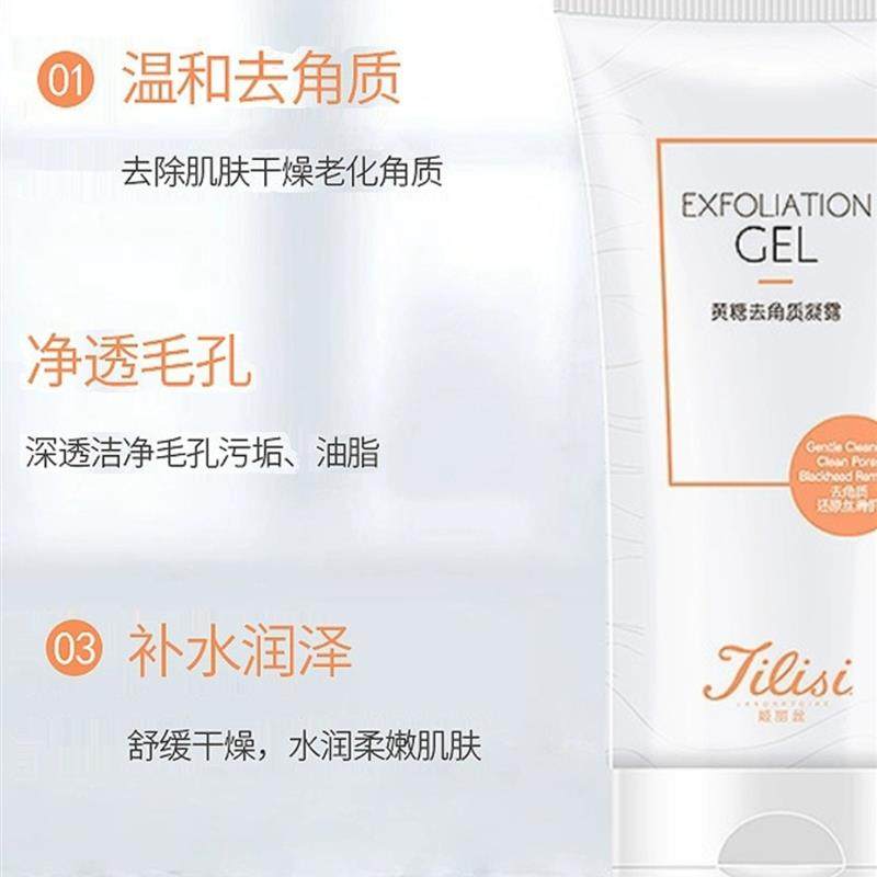 姬丽丝黄糖去角质凝露150g洁面乳保湿祛死皮素010正品,美容护肤/美体/精油,面部磨砂/去角质,淘宝优惠券,粉丝福利购,淘宝优惠卷