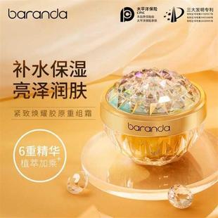 布兰黛紧致胶原蛋白重组霜精华补水保湿嫩肤焕白养肤修护滋养面霜