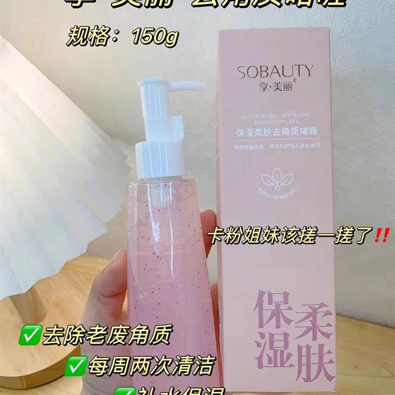 去角质女男脸部祛死皮深层清洁毛孔啫喱