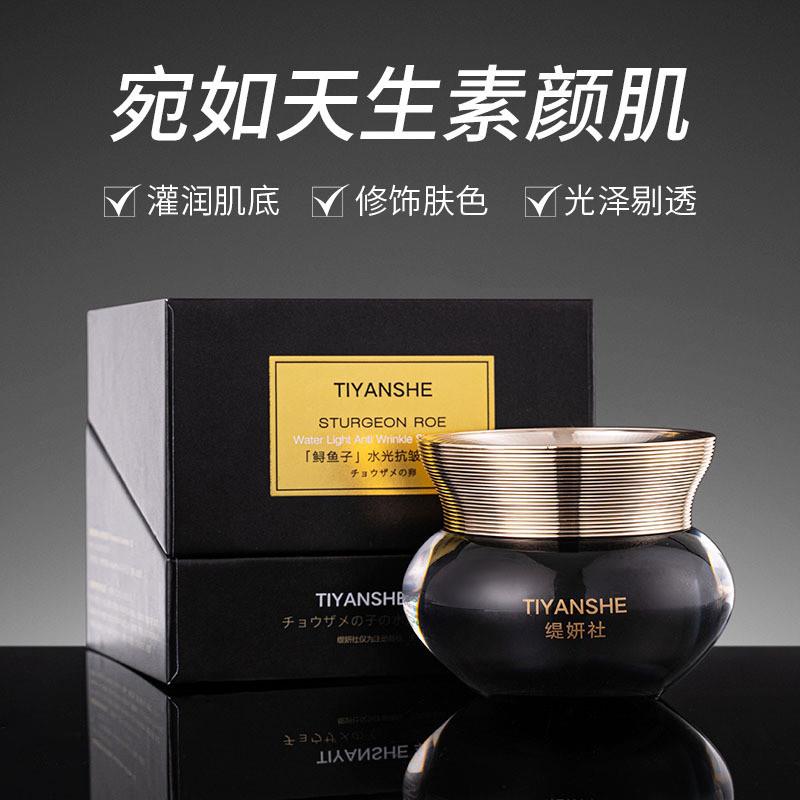 缇妍社水光贵妇膏素肌霜素颜心机一抹妈生好皮珍珠养肤霜水润滋养