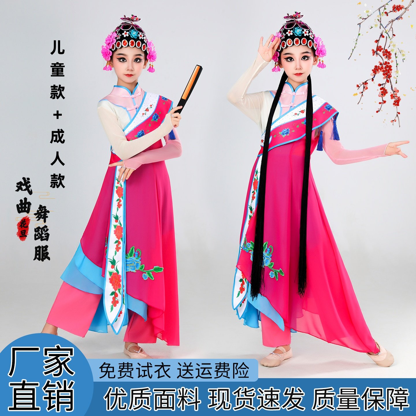 粉墨花旦少年梨园梦舞蹈演出服小俏花旦水袖京剧戏服表演服装头饰