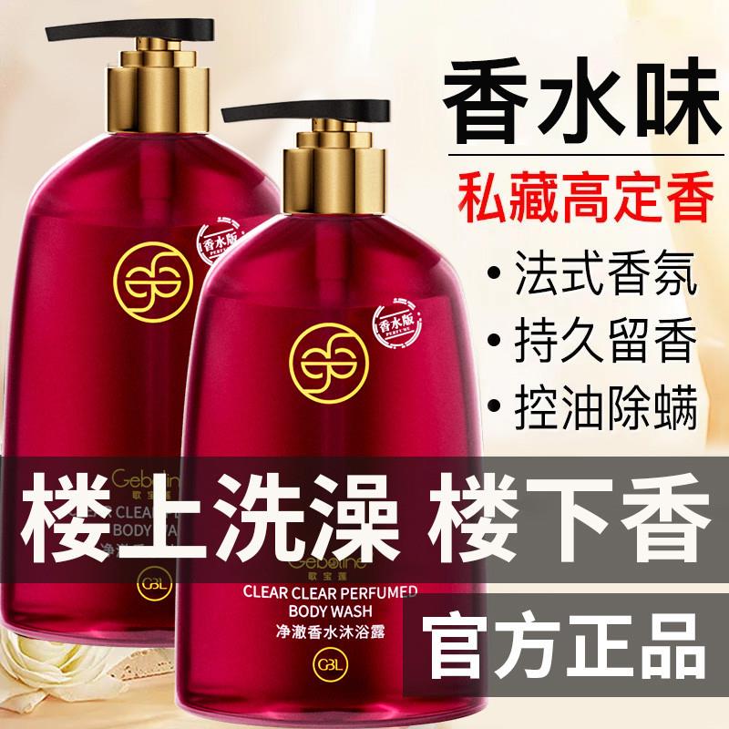 香水香氛沐浴露持久留香72小时正品官方品牌男女成人洗澡留香大瓶