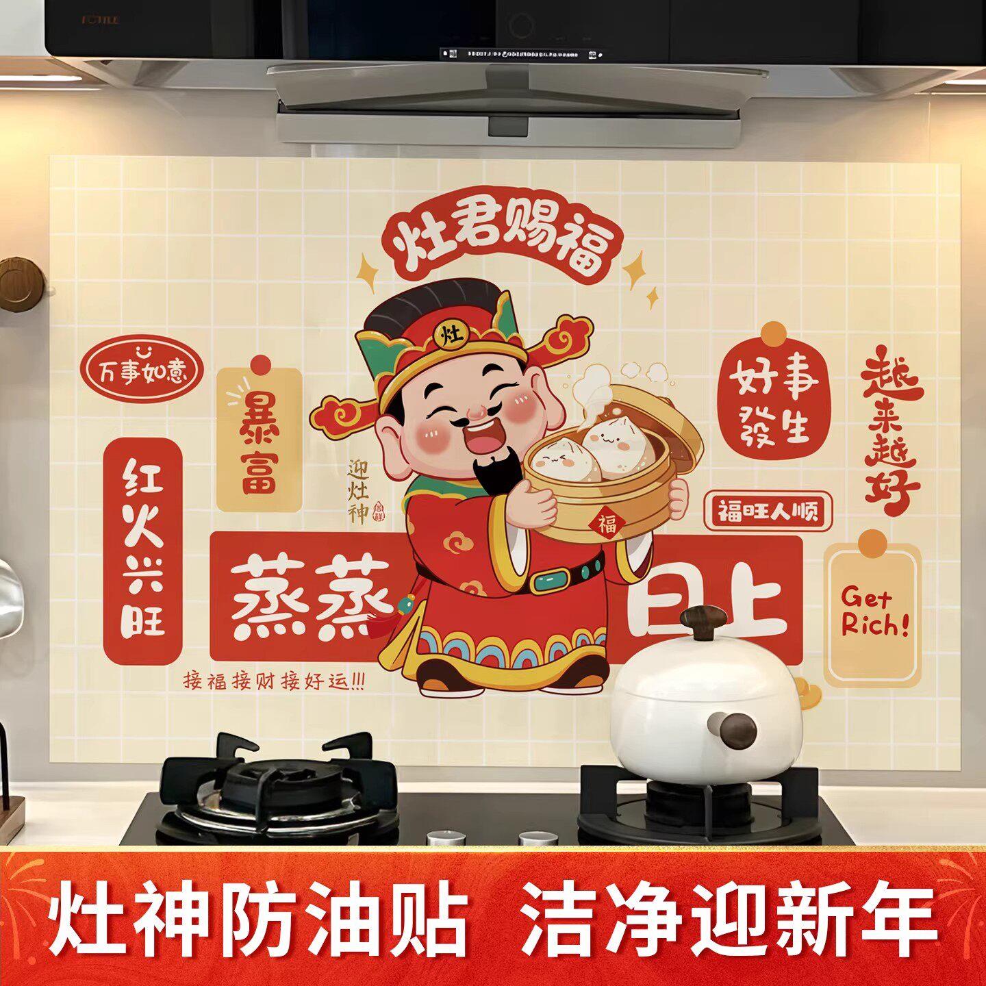 厨房防油贴纸防水防火耐高温自粘新年装饰灶台墙贴厚2026年灶神爷