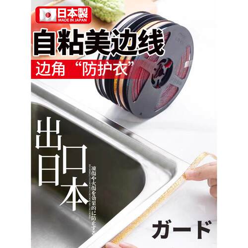 【日本专卖名品】缝贴防水防霉厨灶煤气灶水槽缝隙边密封条