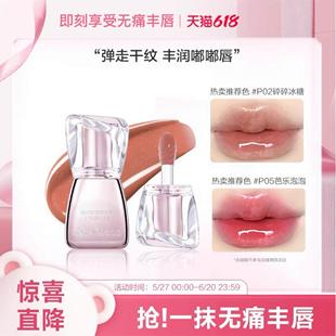 显白纯欲感持 水波凝光唇蜜水光果冻唇保湿 618好物节
