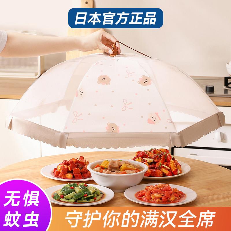 日本正品菜罩家用新款折叠遮饭菜罩子餐桌剩菜食物防苍蝇四季通用