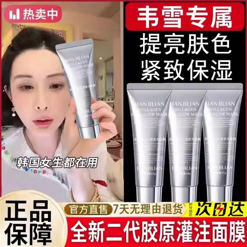 韦姐同款韩国胶原灌注蛋白发光人皮面膜涂抹紧致保湿欧官方正品