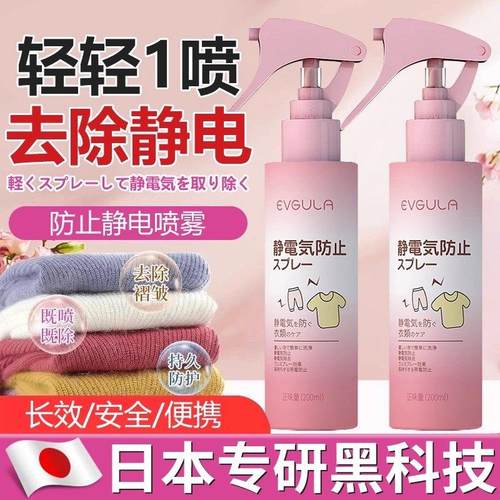 【日本专研】防静电喷雾衣服除静电水毛衣除头发去静电柔顺剂衣物