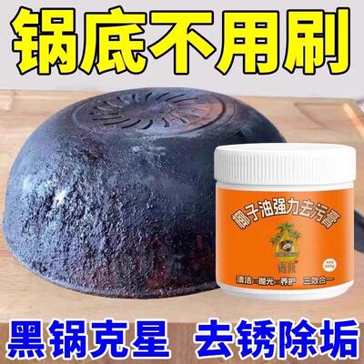 椰子油强力去污膏椰子油家用清洁膏厨房除油污清洗神器官方清洁剂