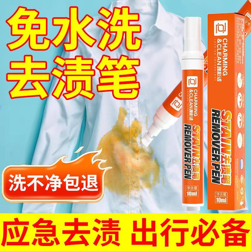 便携去渍笔去污衣物免洗应急清洁剂白衣服祛渍油污羽绒服清洁神器