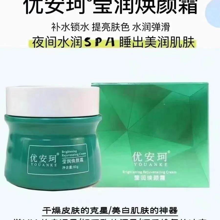 正品优安珂莹润面霜补水保湿睡眠面膜提亮提拉精华水