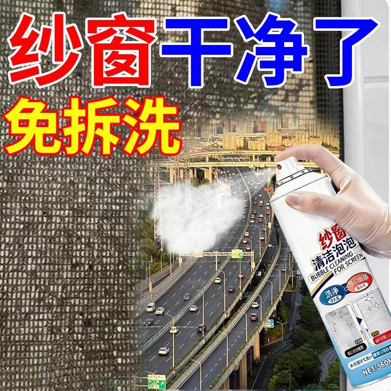 【纱32窗不见瞭】纱窗刷清洗剂窗家用厨房纱金刚网灰尘清洁泡沫窗