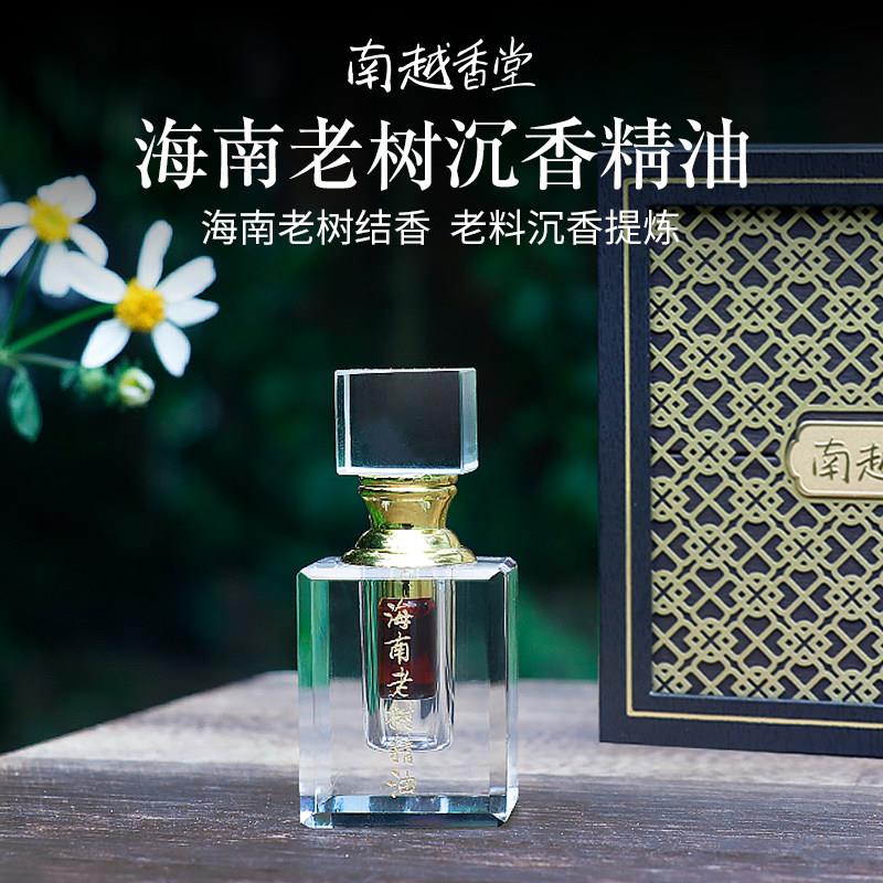 南越香堂海南老树精油老料沉香天然香薰单方精油无稀释熏香古法