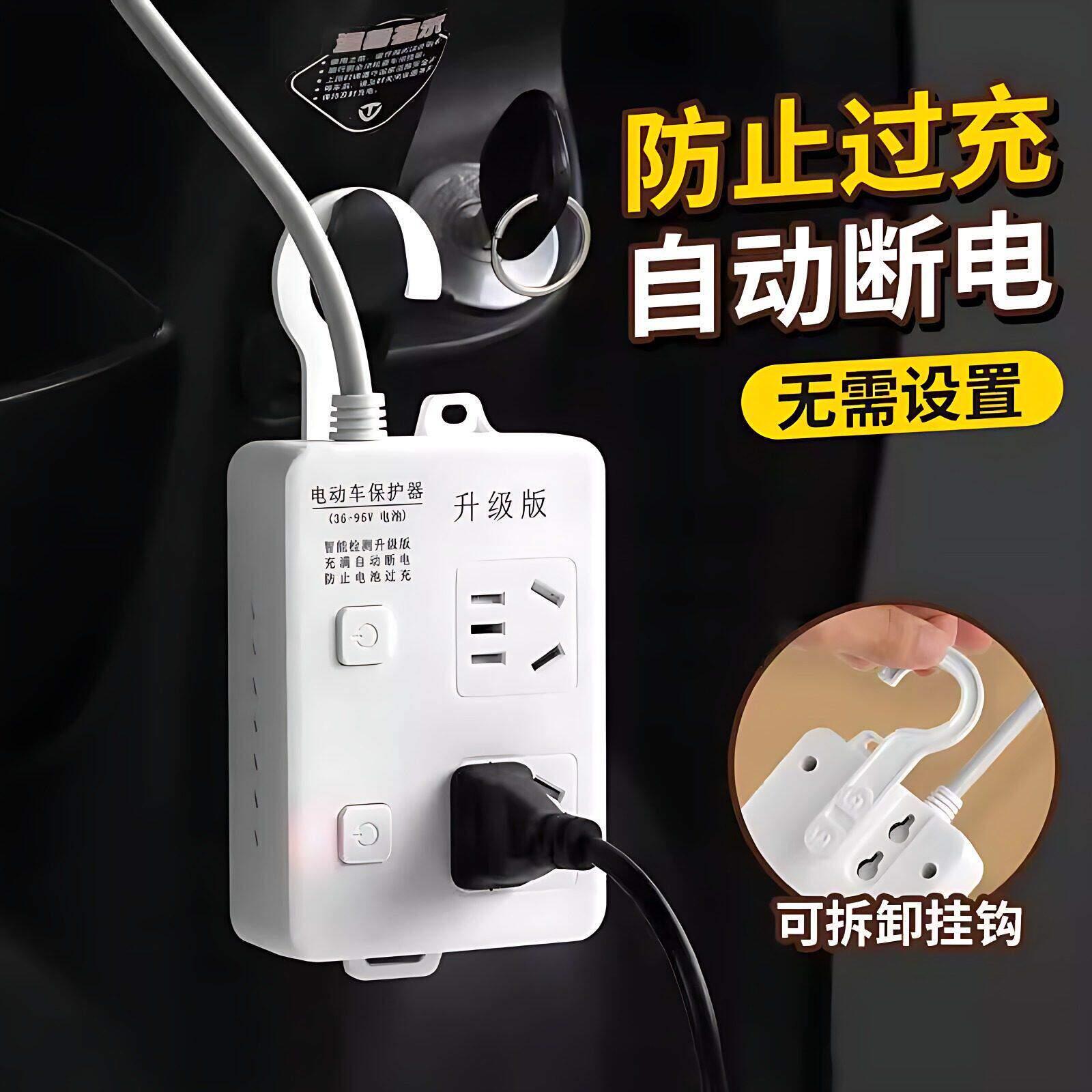 电瓶车充电保护器插板自动断电带长线插排电动车防过充智能器插座