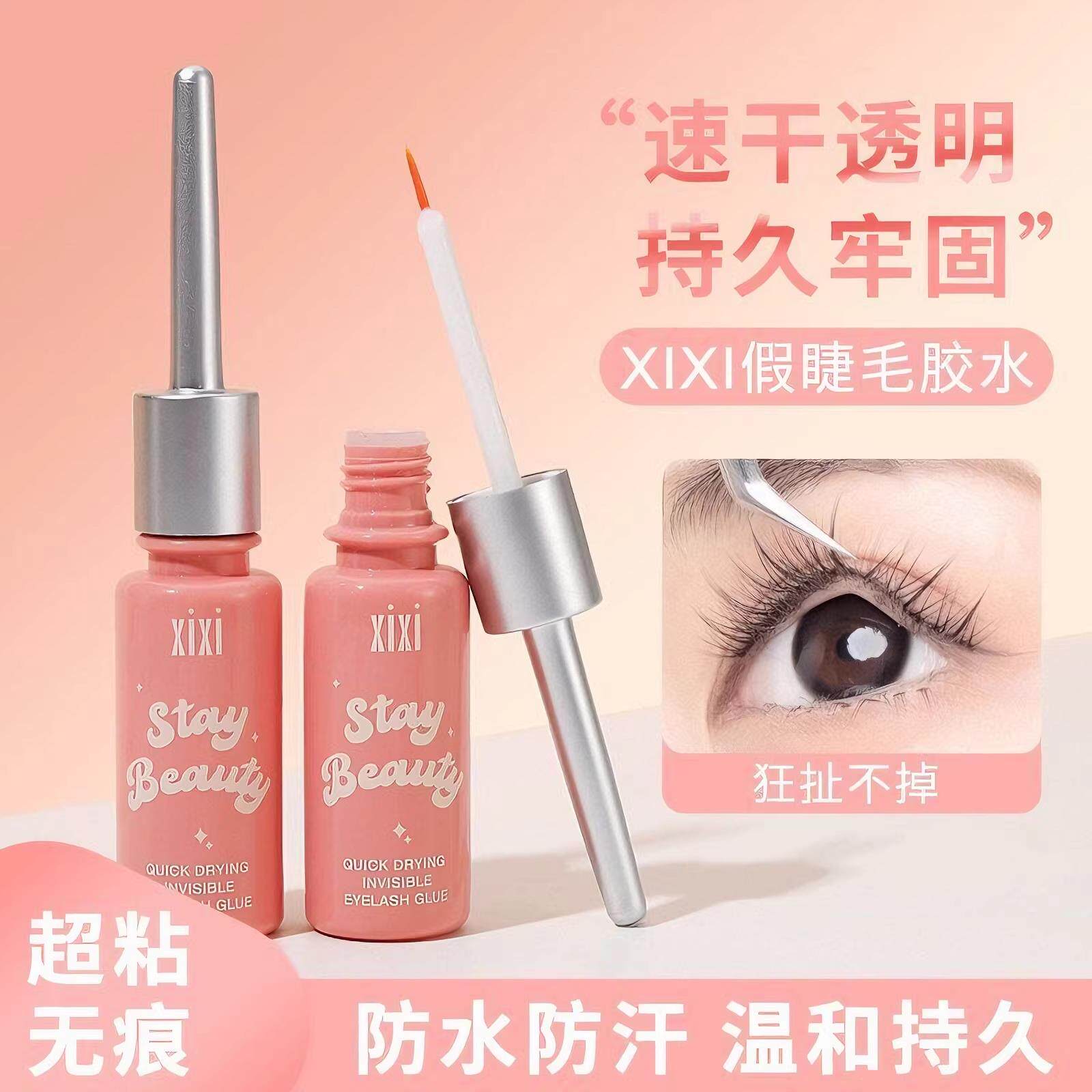 xixi假睫毛胶水双眼皮定型霜超粘持久定形速干自然温和不刺激隐形
